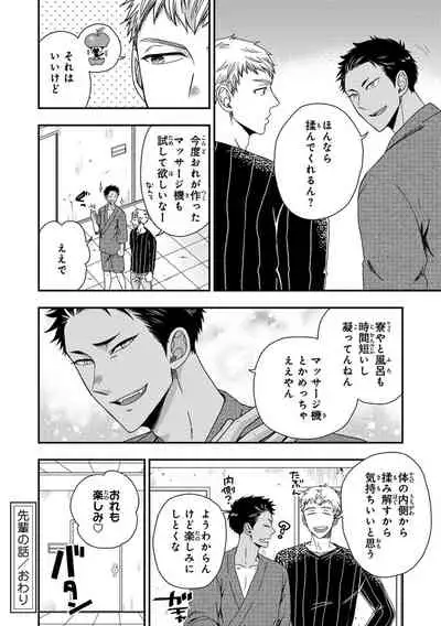 Familiarity with Mesuiki Training No. 1