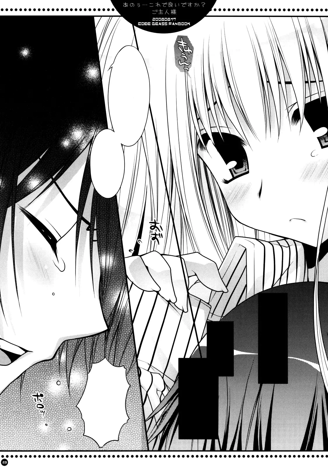 Anou...Korede Iidesuka? Goshujin-sama