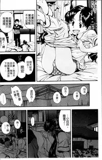 [Ryoumoto Hatsumi] Kite! Mite! Ijitte! [Chinese]