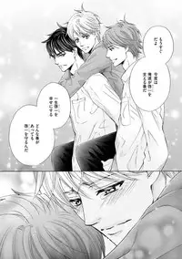 [Kamon Saeko] Futari no Musuko ni Nerawarete Imasu 2