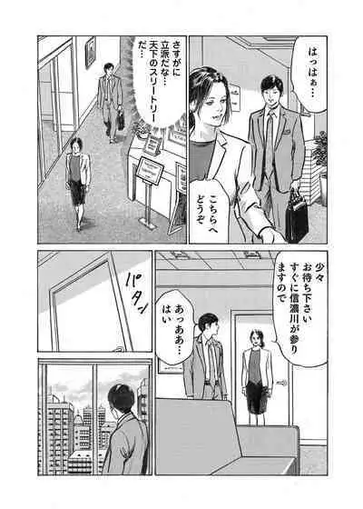 Ore wa Tsuma no Koto o Yoku Shiranai 1-12