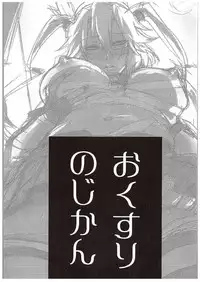 (C89) [Dark Crimson (-N◎N-)] Okusuri no Jikan (Kantai Collection -KanColle-)