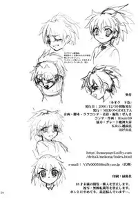 [Mekongdelta] キオク 下巻(黒蘭)