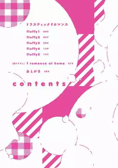 [Yamachi] Drastic f Romance | 激烈的F罗曼史 Ch. 1-2 [Chinese] [拾荒者汉化组] [Digital]