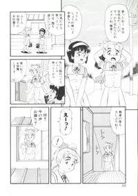 [Minion] Dear Little Lovers 2