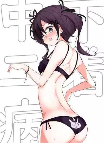 GiGap Shoujo | 反差少女