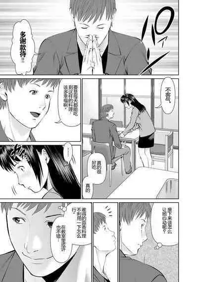 Otto ni Naisho de Ajimi Shite 1 | 背着老公偷偷尝味道 1