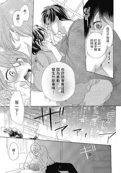 宅女愛上肉食紳士～絕頂！大叔級的神技～ 5