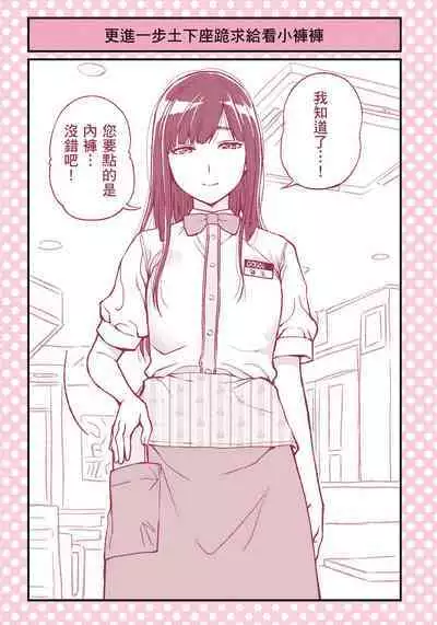 I Tried Asking While Kowtowing Part Ⅱ