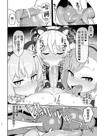 Mesugaki Succubus-tachi ni Shiboritorareru Hon | 被魅魔小鬼们榨取的本子