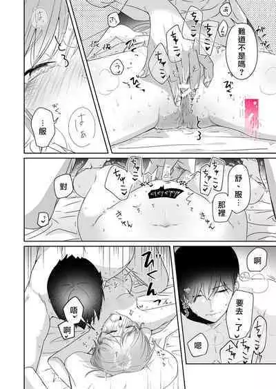 toshishita nokuseni namaiki da! !|明明是年下，卻那麼狂妄自大！！