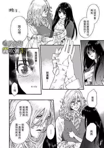 [霧吹弥生漢化组][菫野さとみ]吸血鬼只喝甘露