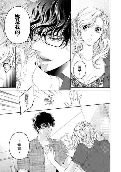 将妳的一切全部拥入怀中~交往0日、立刻结婚！？~ 01-16 Chinese [拾荒者汉化组]