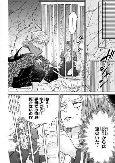 Tensei Seijo to Shinkan wa Mada Ai o Shiranai 1-8