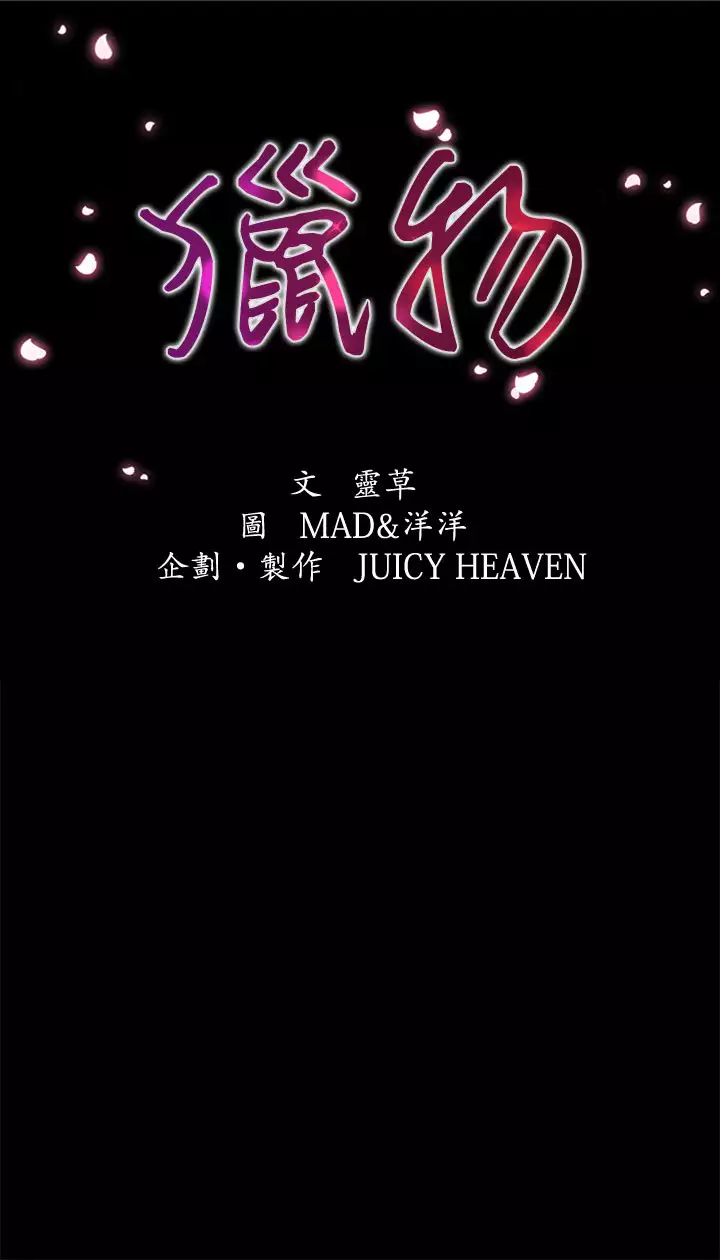 中文韩漫 獵物 Ch.0-5