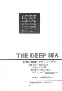 [Fuzokukugayama Kinder Garten] The Deep Sea (Dead or Alive)
