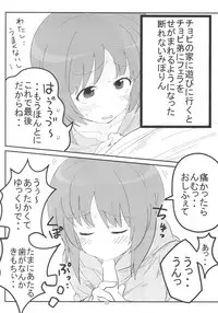 (ぱんっあ☆ふぉー!12) [へにゃさんち(へにゃーん)] やさしいふたり (ガールズ&パンツァー)