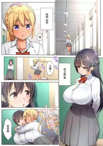 Kyonyuu JK o Toriko ni Suru