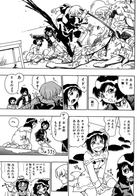 Midarete Goikkou-sama