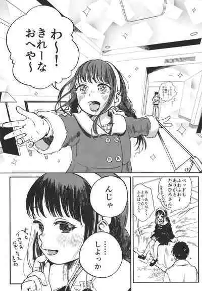 Kotoha ni Papakatsu shite ii yo