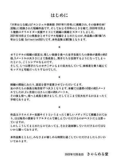 [M-trinity (Caramel Dow)] Rokunen Otona-gumi Collection 2022