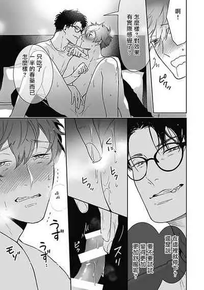 恶役BL 01-02 Chinese [拾荒者汉化组]