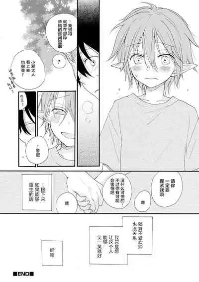 Shiawase no Tamago 1-2