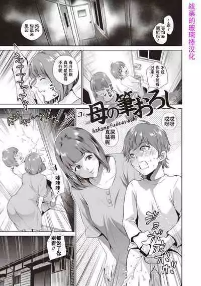 Haha To Majiwaru Hi ch.1-7