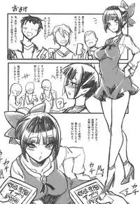 (C94) [Transistor Baby (Hata)] NN.S.NTR! (Gegege no Kitarou)