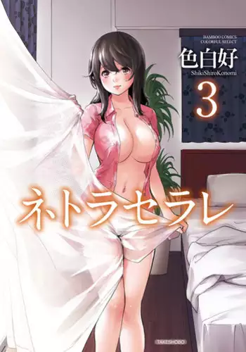 [Shikishiro Konomi] Netoraserare 3 [Digital]