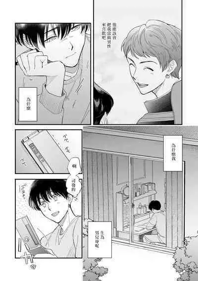 Boku ga Otto ni Deau made | 直到我遇到我的丈夫 Ch. 1-12 完结