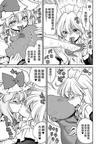 Sukebe wa Nakama da Gensoukyou | 色色是夥伴的幻想鄉