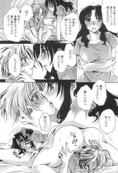 Obocchama no Yara Miso Tannin Haramase Renaiki