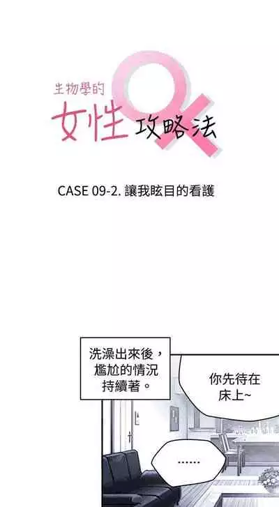 生物學的女性攻略法