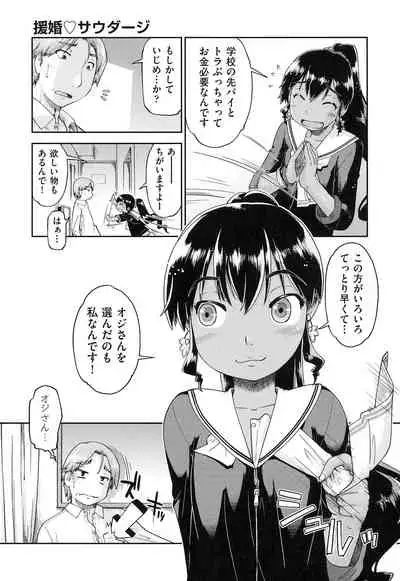 [Akishima Shun] Local JC Enkouki - Local JC Compensated Dating Diary [Digital]