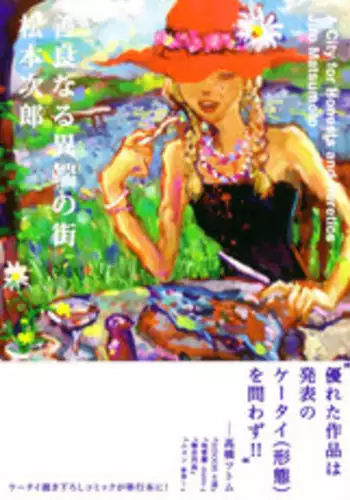 [Matsumoto Jiro] City of Honests and Heretics [English]