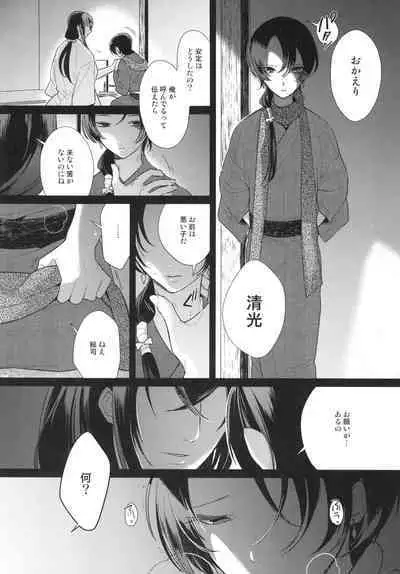 暗密番外編 約束