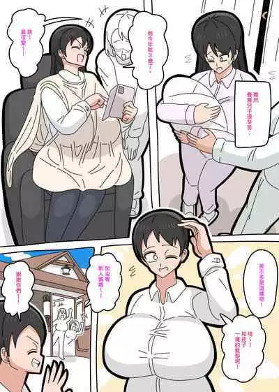 Musuko to kekkon shite mo īdesu ka? | 和兒子結婚也可以嗎？