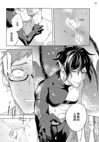 [Yao] Inma-sama ni Hallelujah! | 赞美淫魔大人! Ch. 1-5 [Chinese] [拾荒者汉化组] [Digital]