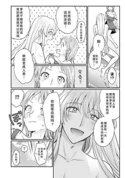 ningyo hatsujō! ! Tokushuna seishokki de okumade hageshiku tsuki egura rete | 发情人鱼！与特殊的性器在身体深处激烈交融…！？