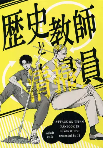 Rekishi Kyoushi to Seisou-in