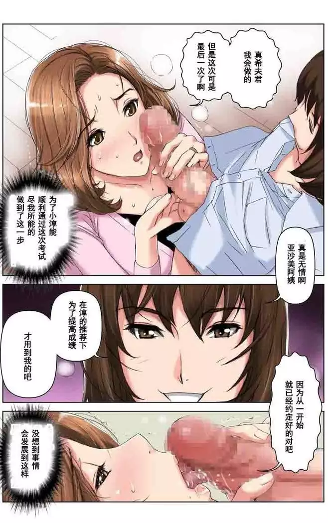 TOMOHAHA CHOUKYOU "Boku no Kaasan wa Shiken Kikanchuu no 3-Kakan, Aitsu no Omocha ni naru"