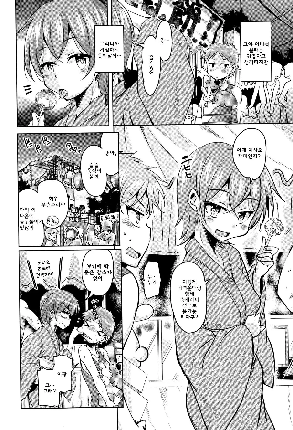 Hanabi Yori Dango | 불꽃보다 당고