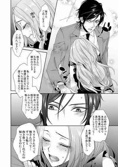 俺のためだけに鳴いて？ 第3-11話