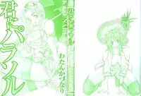 [Watan Kazunari] Kimi ni Parasol | It is a parasol to you