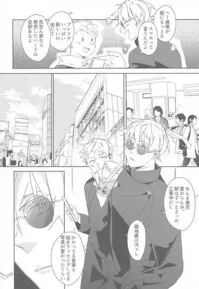 [Hachimitsu Lemon (Sawa Itsuki)] Toki o Kakeru Satoru (Jujutsu Kaisen)