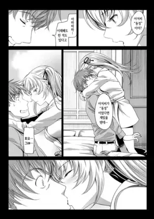 Touhikou -Kouhen- | 도피행 -후편-