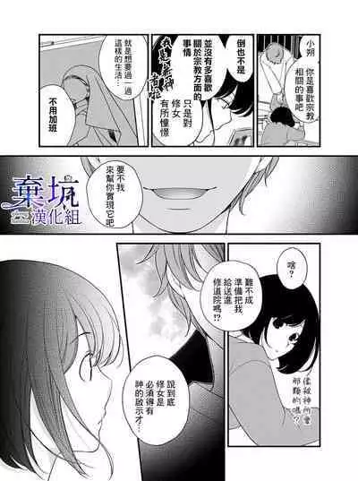 Iseikai no Seijousama ni Narimashita~Ikemendaishinnkantotorokyunshiawasedekiaisekatsu | 成為異世界的聖女大人！～與帥哥大神官過著甜蜜蜜又幸福的溺愛生活01