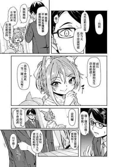 [Hardboiled Yoshiko] Oshikake Sun Shower | 不請自來狐嫁太陽雨 [Chinese] [Digital]