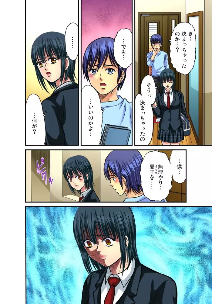 Shitei Koubi Ch. 1-14